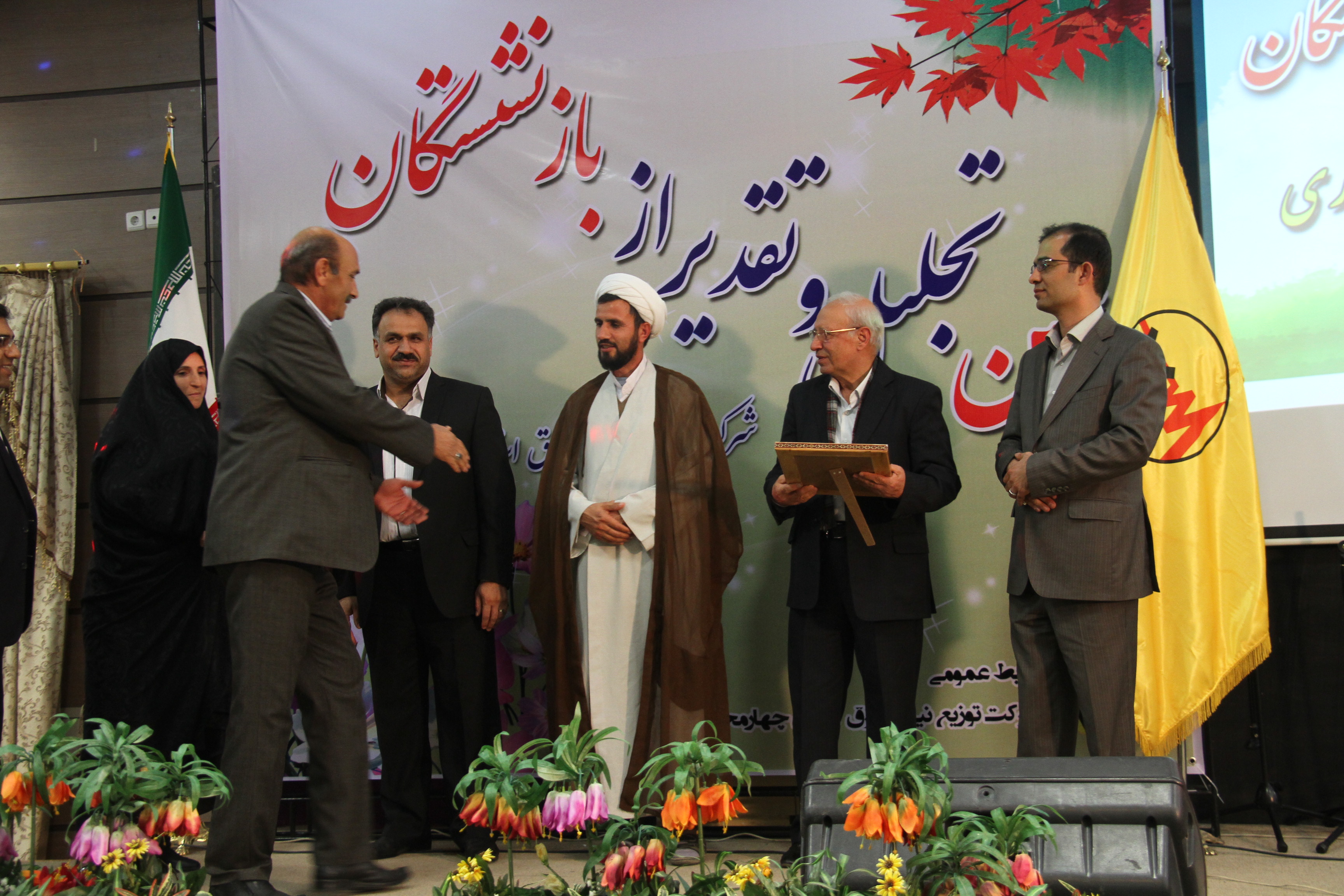 برگزاری مراسم تجلیل از بازنشستگان  شرکت توزیع نیروی برق استان چهارمحال و بختیاری