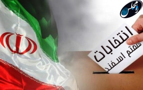 اعلام نتایج غیررسمی انتخابات مجلس در ایلام