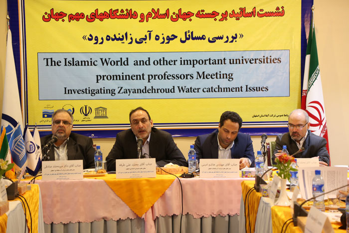 شرکت آبفای استان اصفهان میزبان نشست دانشمندان برجسته جهان اسلام و اساتید مهم جهان