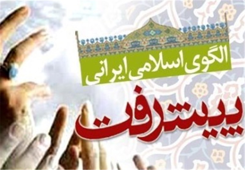 نشست کارشناسان الگوی اسلامی ایرانی پیشرفت فردا در قم برگزار می‌شود 