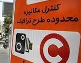 طرح زوج و فرد در تبریز موجب کاهش ترافیک شد