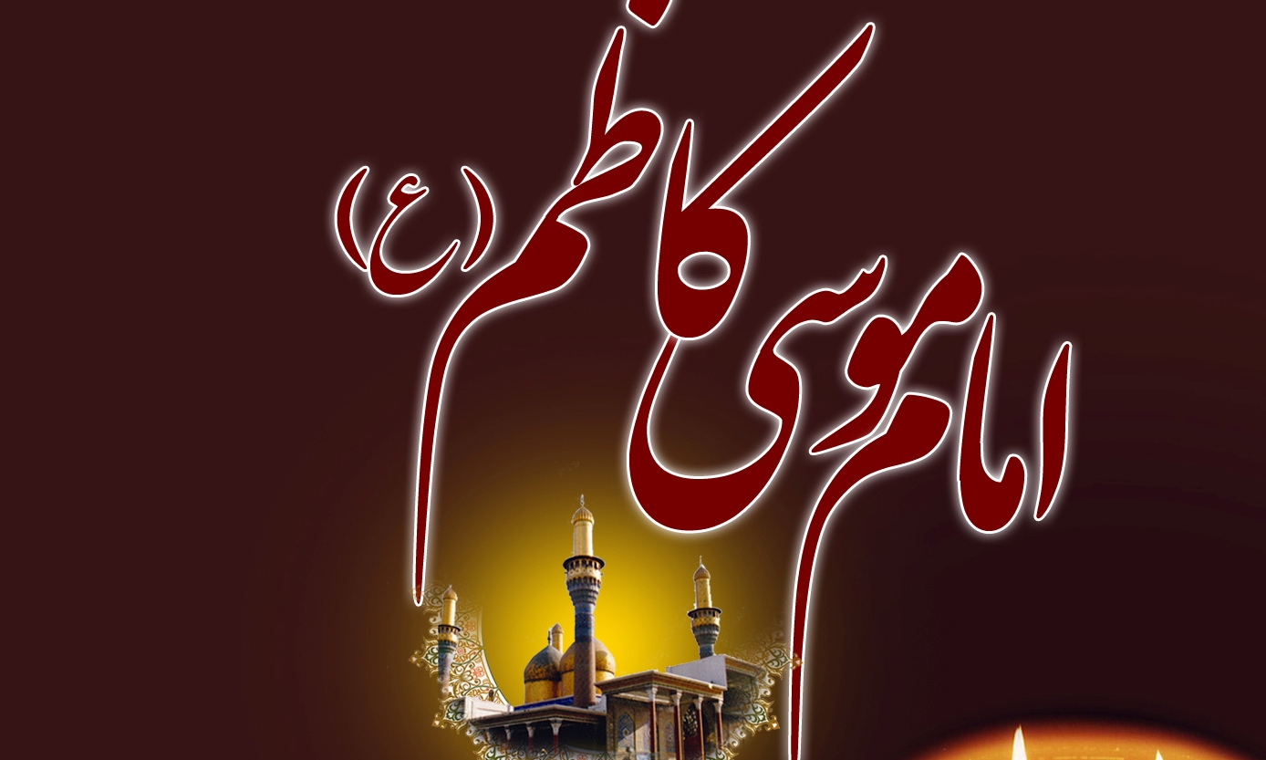   امام کاظم (ع) چگونه از مهدویت دفاع کردند؟