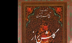 رونمایی از کتاب چراغ جان در شبستر