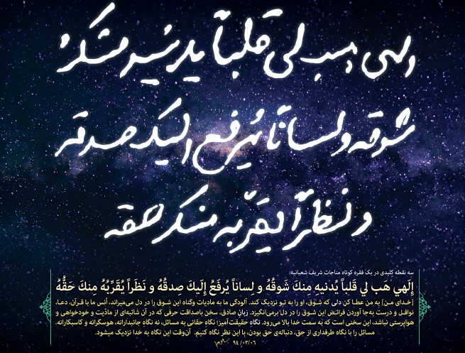 مقام معظم رهبری: مناجات شعبانیه دریایی از معرفت است