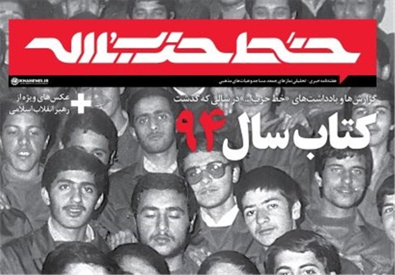 «خط حزب‌الله» در نمایشگاه کتاب + لینک دریافت 