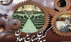  ورود کمیسیون صنایع مجلس به مشکلات فولاد و لاستیک 