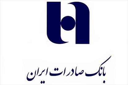 بانک صادرات: مزایده منزل خانواده سه‌شهید صحت ندارد
