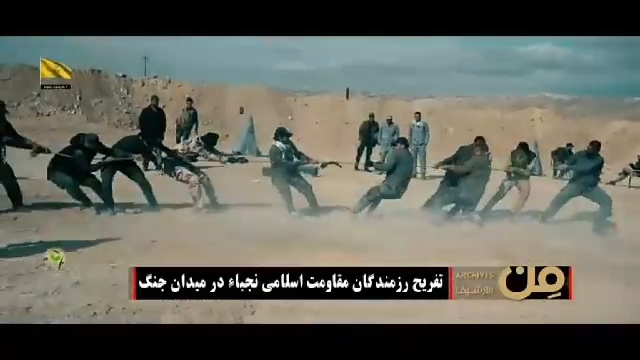 مسابقه طناب کشی رزمندگان مقاومت در یک قدمی داعش +فیلم