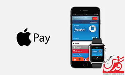 رونمایی رسمی از سیستم پرداخت الکترونیکی همراه اپل در نمایشگاه WWDC