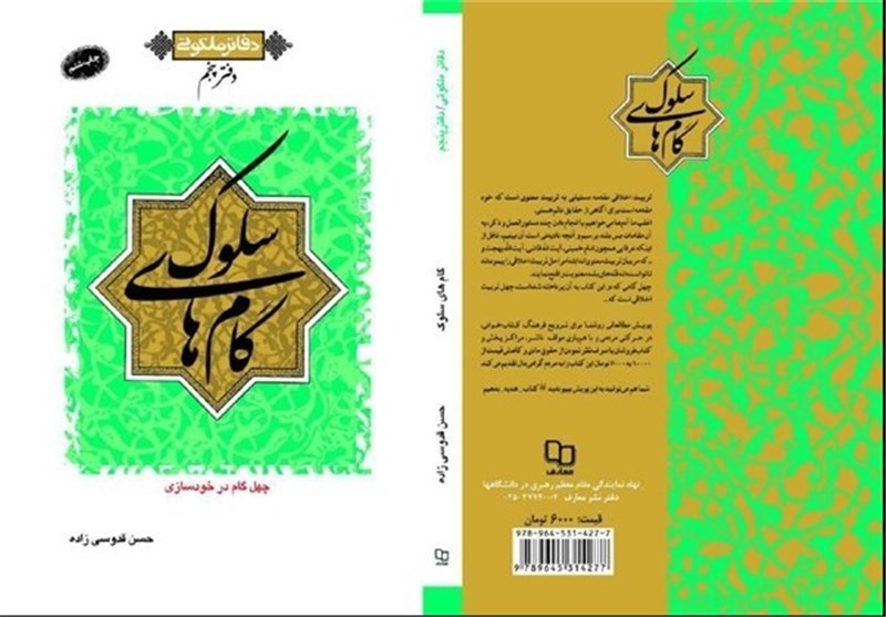 «گام‌های سلوک» به تلویزیون رسید 