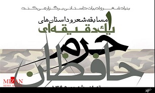 آستان قدس رضوی در برگزاری مسابقه ادبی «حافظان حرم» مشارکت می‌کند