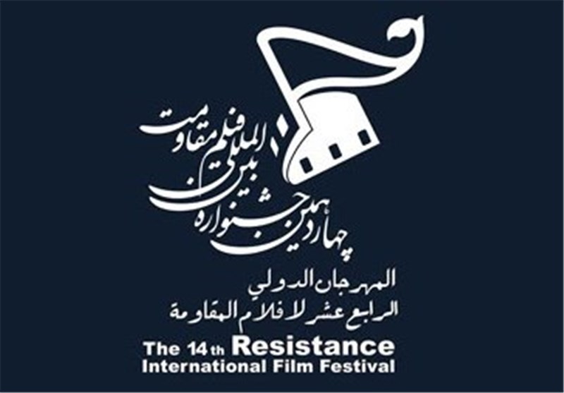 هزار و ۲۳۹ اثر، متقاضی حضور در جشنواره فیلم مقاومت 