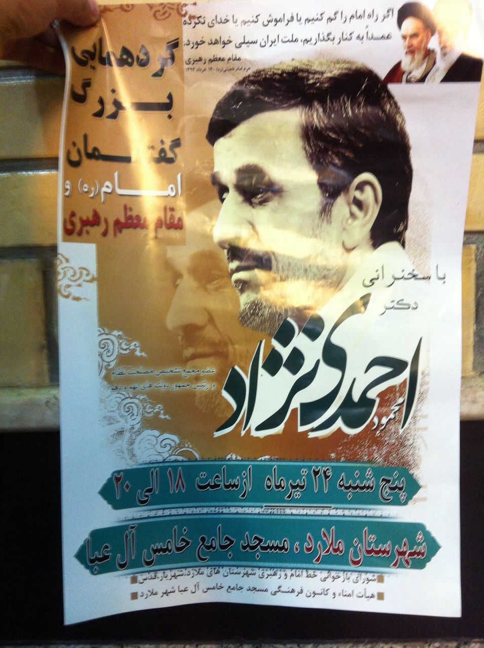 "دیاثت سیاسی" در حاشیه سخنرانی /حواشی سخنرانی احمدی نژاد در ملارد  + تصاویر