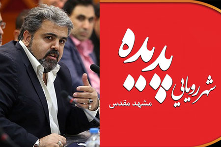 محسن پهلوان مقدم مدیرعامل سابق پدیده شاندیز بازداشت شد 