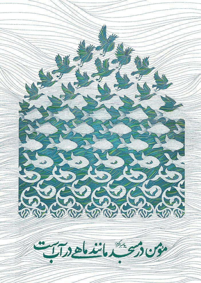 انتشار پوستر بزرگداشت روز جهانی مسجد /«مومن در مسجد مانند ماهی در آب است»