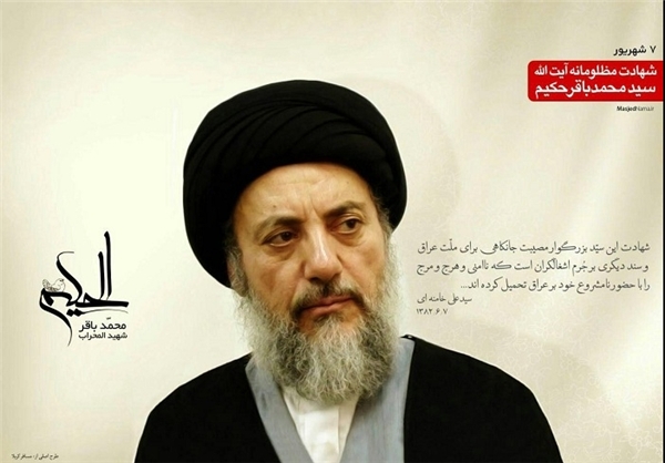حکیم شهید پیشگام تقریب مذاهب اسلامی