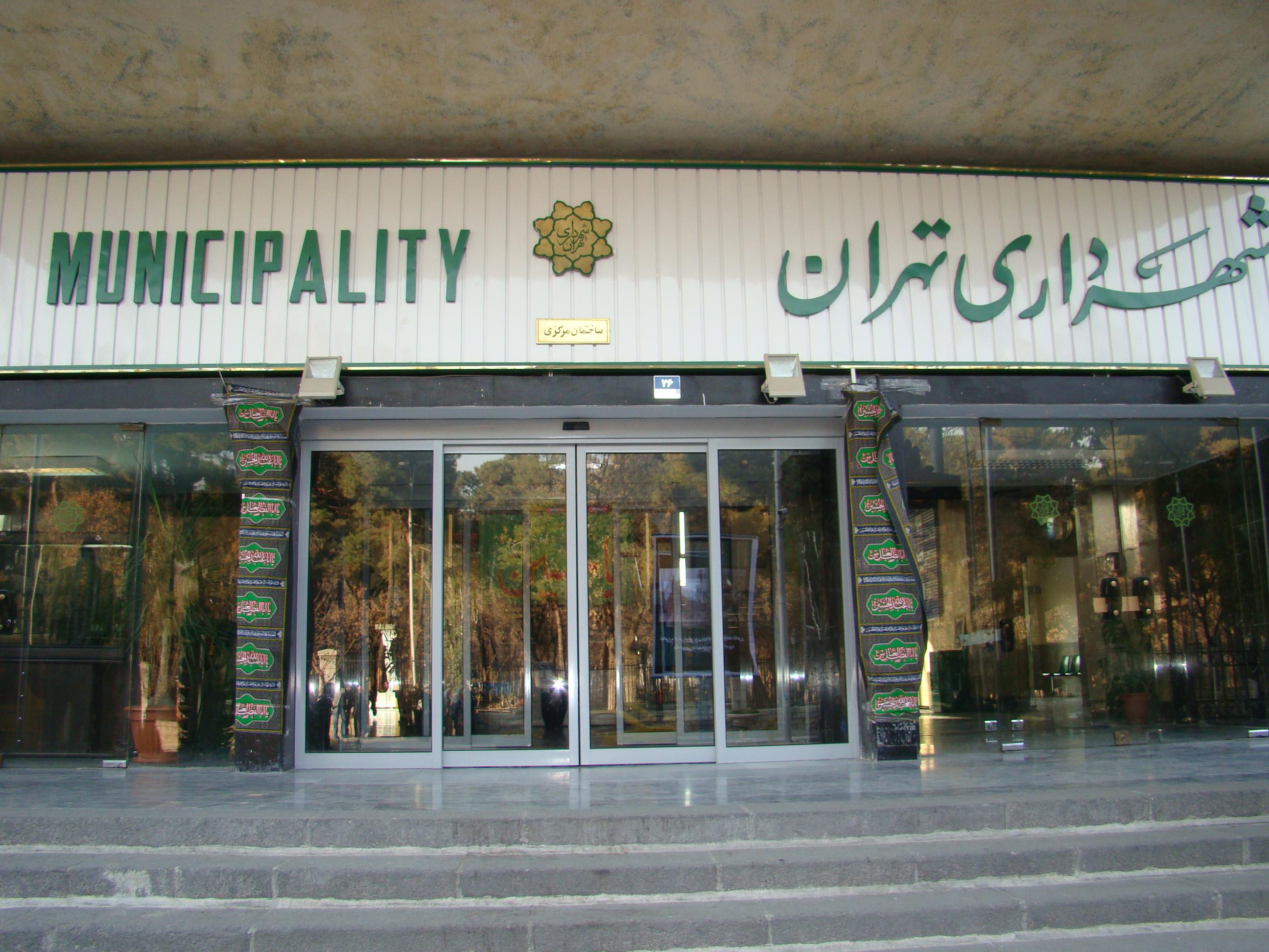 کارکنان شهرداری تهران ۱۳۵ هزار نفر هستند/ ماهیانه ۵۴۰ میلیارد تومان حقوق پرداخت می‌شود