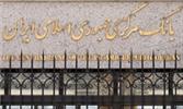 رأی دادگاه عمومی اروپا علیه تحریم‌های بانک مرکزی ایران