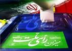 مسوولان کرمانشاه: آماده برگزاری انتخابات هستیم/تعیین بیش از ۳۶۰ شعبه اخذ رای
