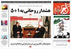 قدس روزنامه صبح ایران