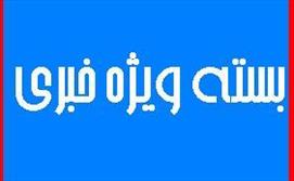 از" تجمع اعتراضی مردان غیر جذاب"و"رواج مخدرشنیداری"تا"خوردن کله‌پاچه بعد از زورگیری"و" شرط دولت برای مرخصی زایمان پدران"