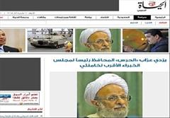 گاف روزنامه الحیات درباره رئیس جدید مجلس خبرگان ایران+عکس