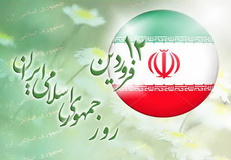 مراسم جشن روز جمهوری اسلامی در حرم مطهر رضوی برگزار می‌شود