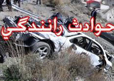 10 نفر در سانحه رانندگی مسیر رستم آباد - بم جان باختند