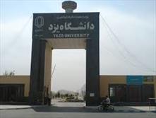 امسال در دانشگاه یزد ترم تابستان ارایه نمی شود