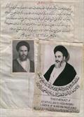 نگهداری اسناد تاریخی و مبارزاتی امام خمینی(ره) در آستان قدس رضوی