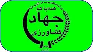 افتتاح وبهره برداری از45 پروژه کشاورزی با 164 میلیاردریال اعتبار درآذربایجان شرقی