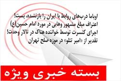 ازتوهین چنددانشجو به ظریف وشرکت احمدی نژاد درانتخابات تا جشن تولدمهدی هاشمی درزندان و اخراج دانشجوی محجبه  به جرم پوشیدن چادر