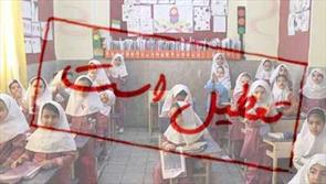 مدارس استان البرز یکشنبه و دوشنبه تعطیل اعلام شد