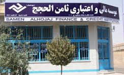 فروش دارایی و املاک موسسه مالی و اعتباری ثامن‌الحجج(ع) از ورشکستگی جلوگیری می‌کند