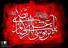 چگونگی غسل و تدفین امام رضا (ع) به روایت اباصلت