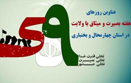 همایش بصیرت و جوانان در مشهد برگزار می‌شود