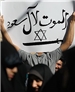 تظاهرات سراسری نمازگزاران پایتخت در محکومیت جنایات آل سعود و اعدام شیخ نمر