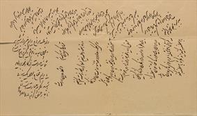 مهر و دستخط امیرکبیر در مرکز سناد آستان قدس رضوی