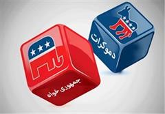 دیدگاه های دو حزب جمهوری خواه و دموکرات آمریکا چیست؟