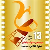جشنواره فیلم فجر دیگر مختص پایتخت نیست
