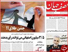 صفحه نخست روزنامه استان‌ها چهارشنبه ۲۸ بهمن ماه
