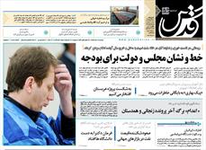 روزنامه صبح ایران قدس