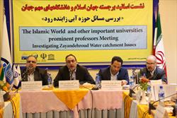 شرکت آبفای استان اصفهان میزبان نشست دانشمندان برجسته جهان اسلام و اساتید مهم جهان