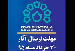 فراخوان یازدهمین جشنواره ملی مستند و فیلم کوتاه رضوی یزد اعلام شد
