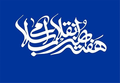 ۶۰ برنامه در هفته هنر انقلاب اسلامی در خراسان شمالی اجرا می شود