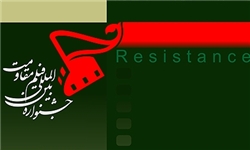 مسابقه عکس و پوستر سینمایی در جشنواره مقاومت