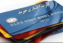 هشدار نسبت به پدیده ورشکستگی صوری/ کارت‌های اعتباری جدید می‌آیند