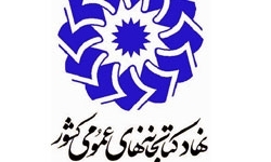 کتابخانه‌های عمومی خراسان شمالی میزبان جشنواره ملی کتابخوانی رضوی