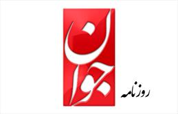 ‌مجلس تراز جمهوري اسلامي ايران