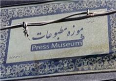 موزه مطبوعات آذربایجان  در غبار خاطرات